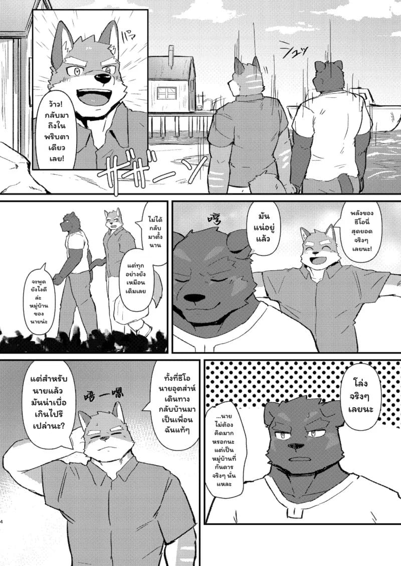 แดนพักพิงของพวกเรา ภาพ 3