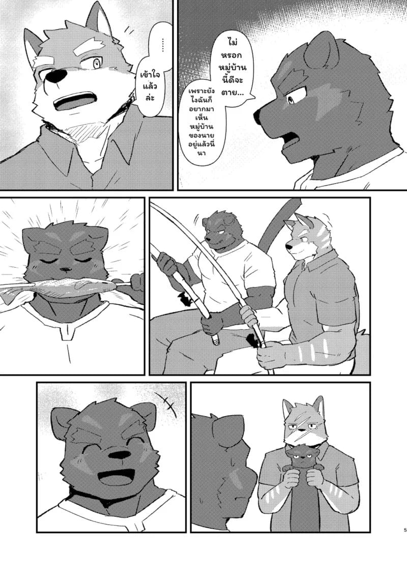 แดนพักพิงของพวกเรา ภาพ 4