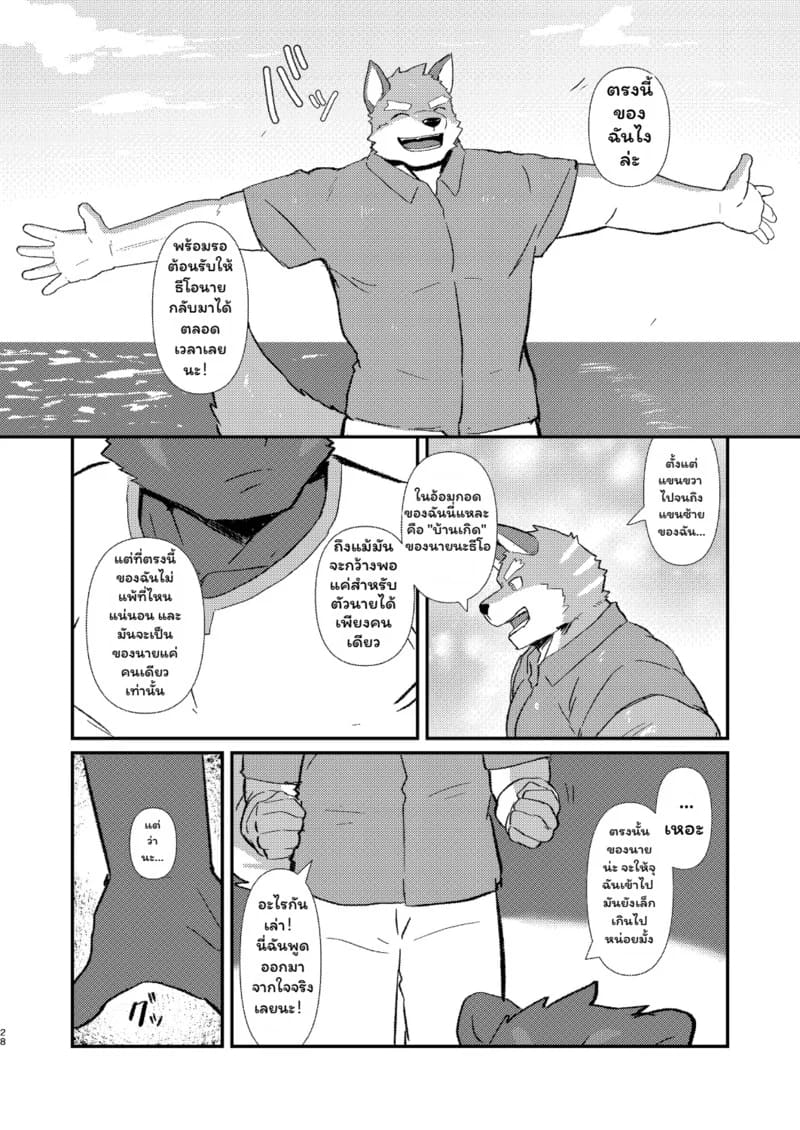แดนพักพิงของพวกเรา ภาพ 27