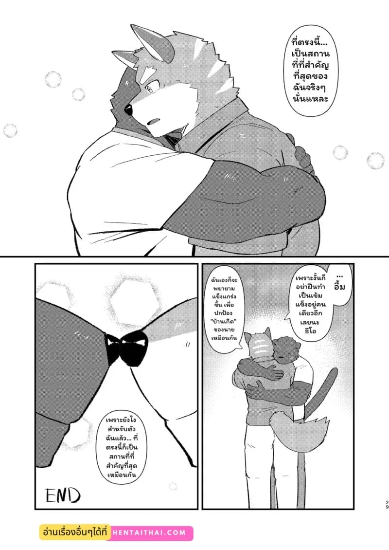 แดนพักพิงของพวกเรา ภาพ 28
