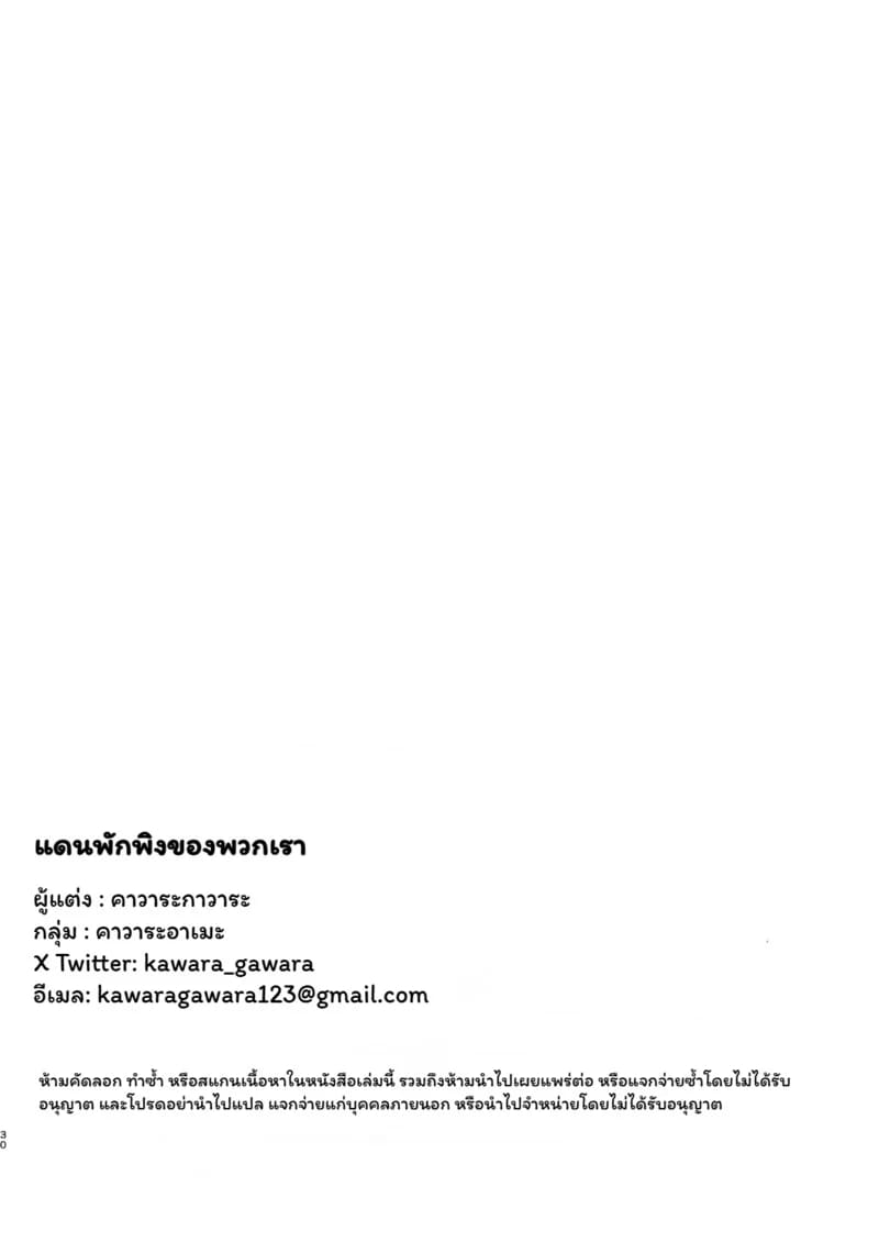 แดนพักพิงของพวกเรา ภาพ 29