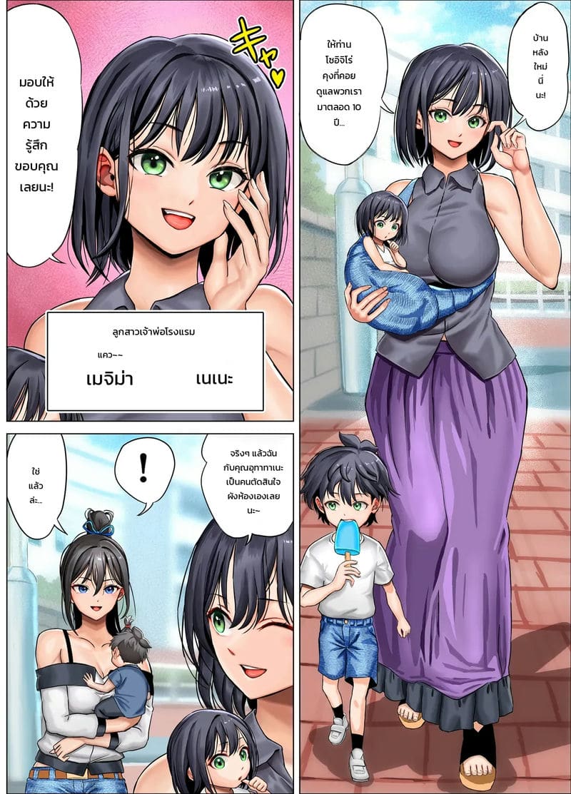 ผู้ชายคนเดียวก็เหนื่อยหน่อยนะ ภาพ 77