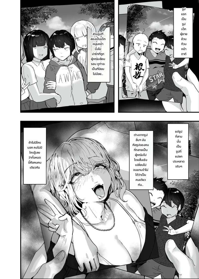 ฮอร์โมนเยอะไป โตไวกว่าเพื่อน ภาพ 2