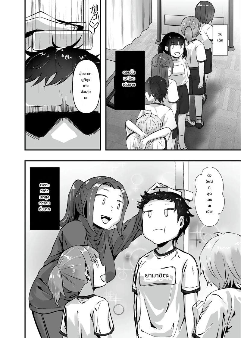 ฮอร์โมนเยอะไป โตไวกว่าเพื่อน ภาพ 4