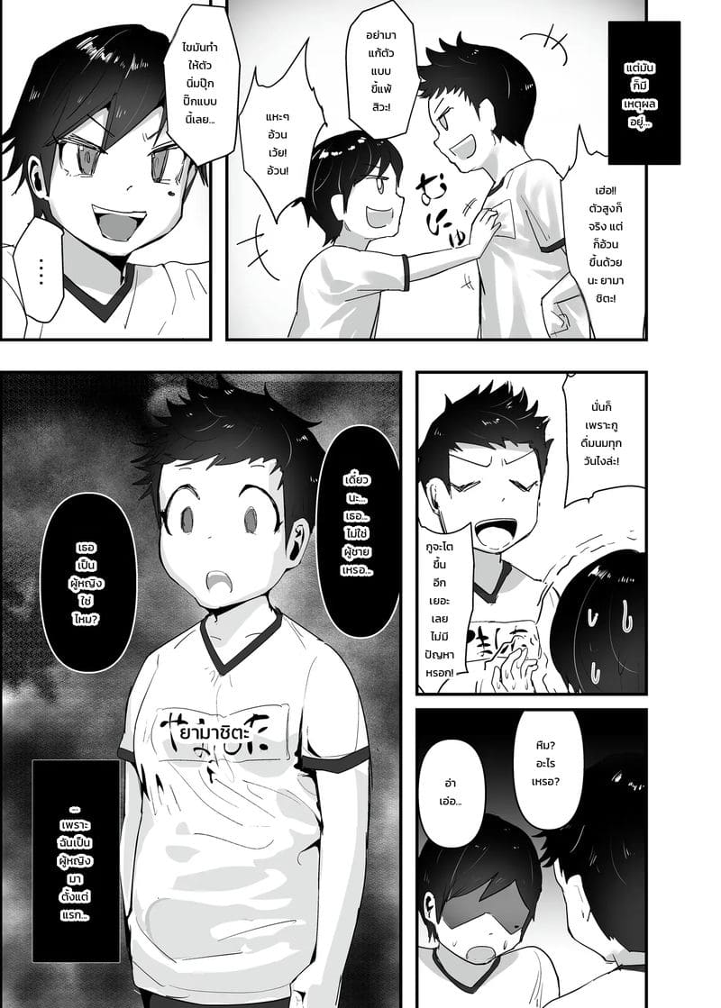 ฮอร์โมนเยอะไป โตไวกว่าเพื่อน ภาพ 5