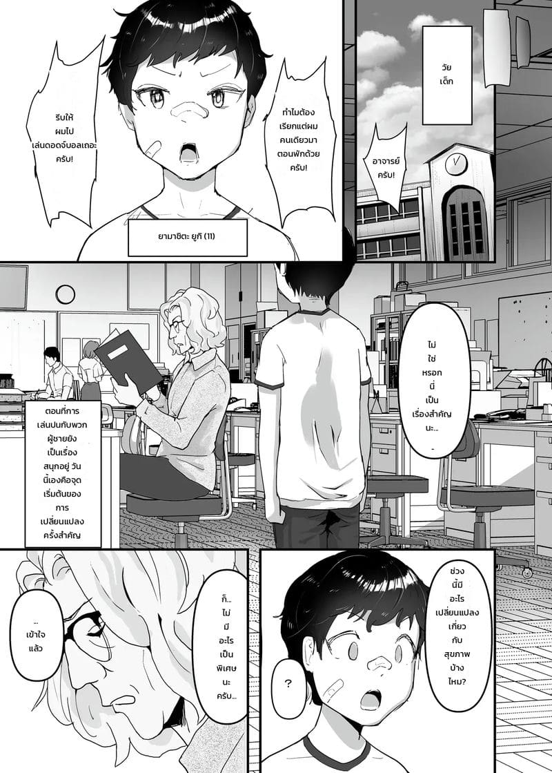ฮอร์โมนเยอะไป โตไวกว่าเพื่อน ภาพ 12