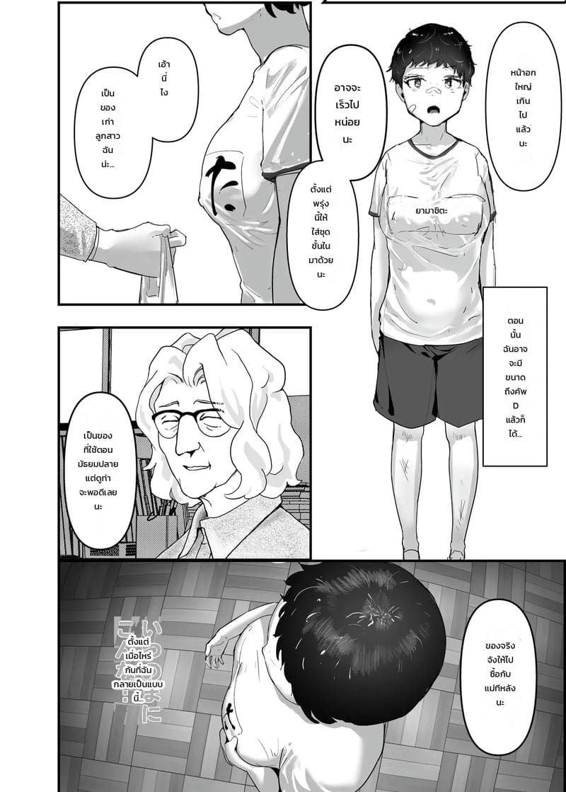 ฮอร์โมนเยอะไป โตไวกว่าเพื่อน ภาพ 13