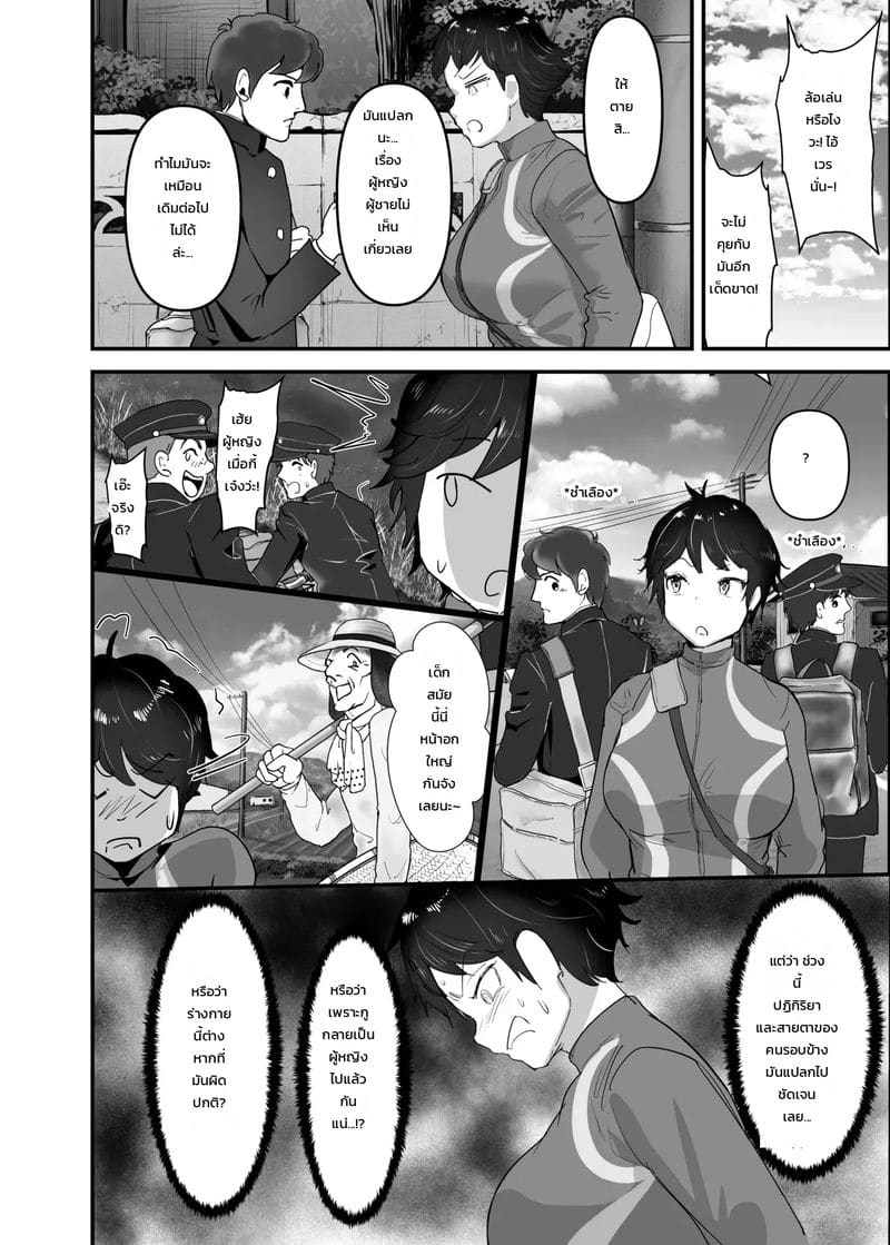 ฮอร์โมนเยอะไป โตไวกว่าเพื่อน ภาพ 17