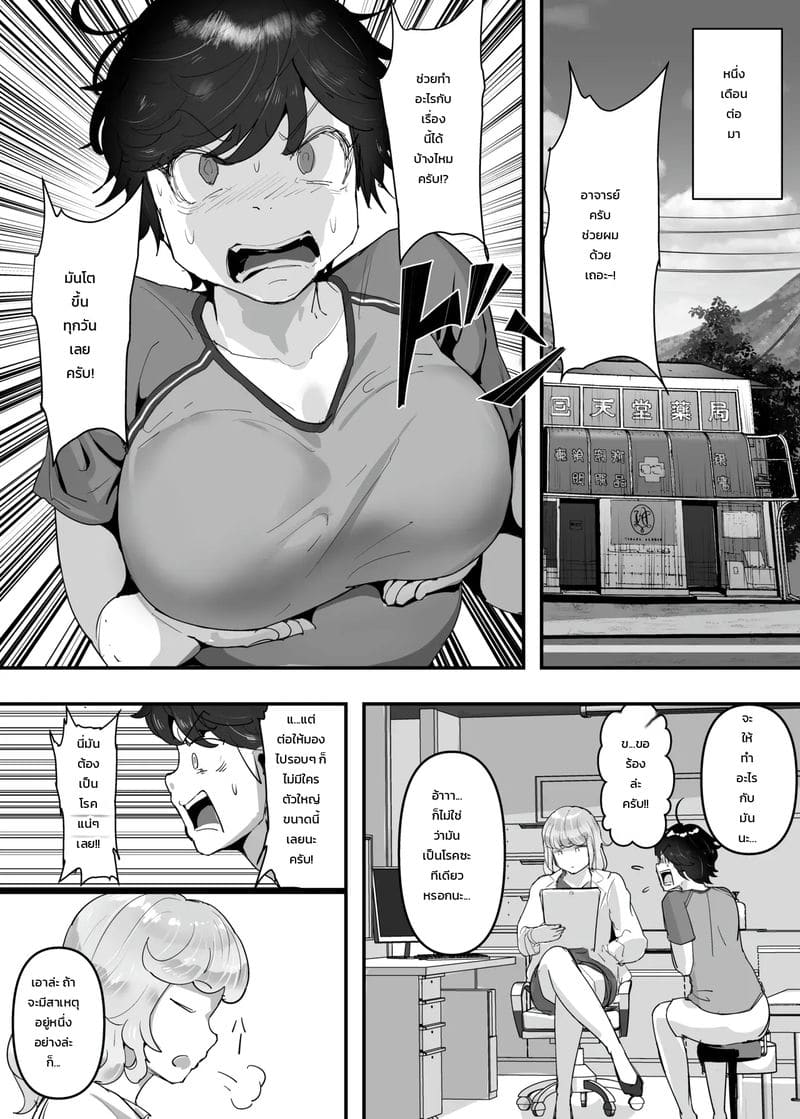 ฮอร์โมนเยอะไป โตไวกว่าเพื่อน ภาพ 18