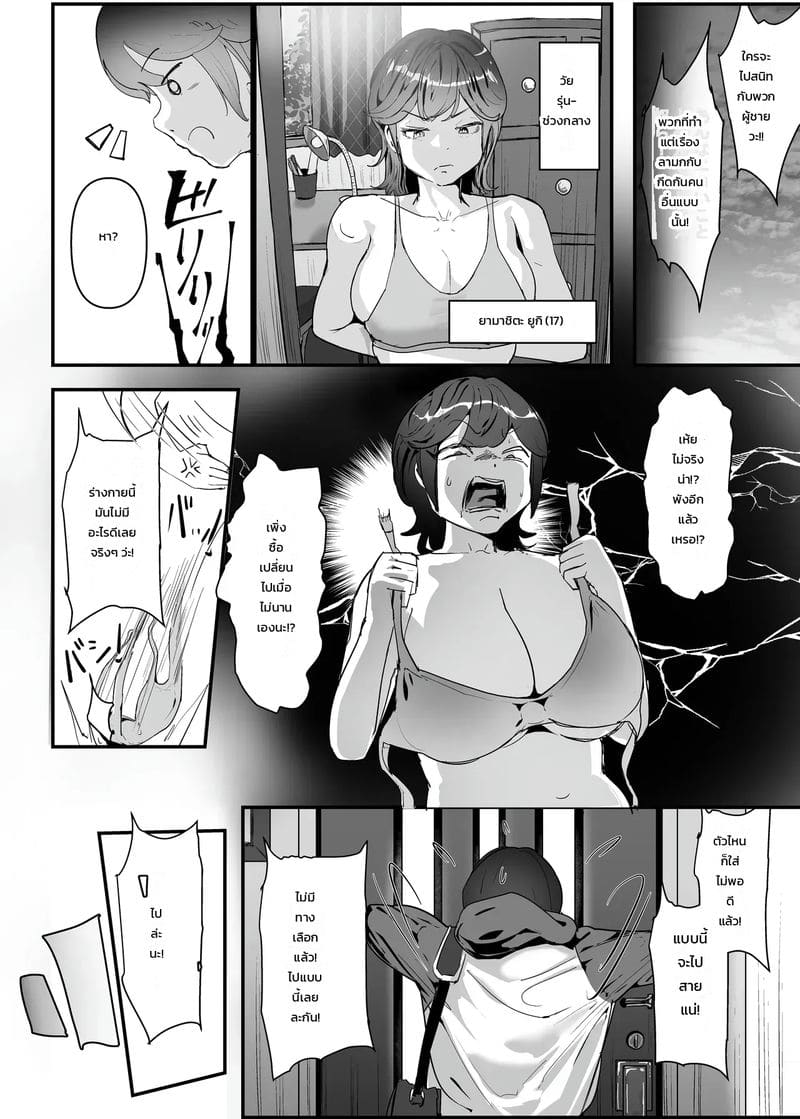 ฮอร์โมนเยอะไป โตไวกว่าเพื่อน ภาพ 21