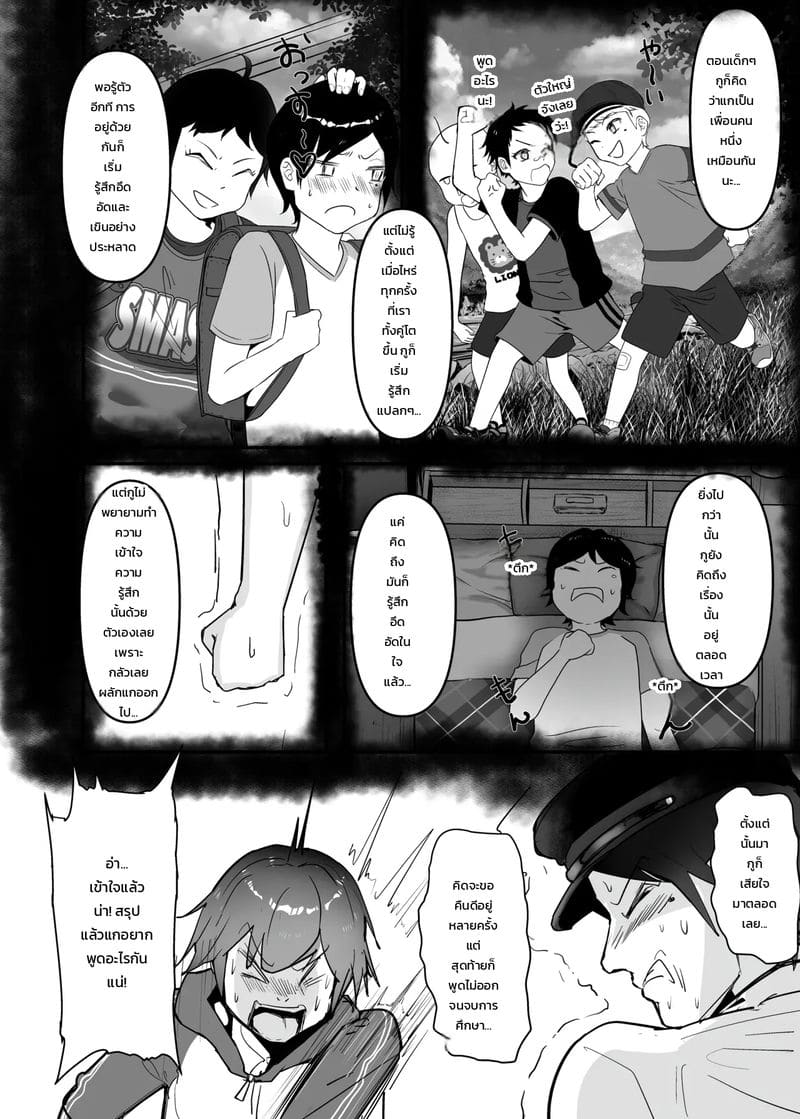 ฮอร์โมนเยอะไป โตไวกว่าเพื่อน ภาพ 25