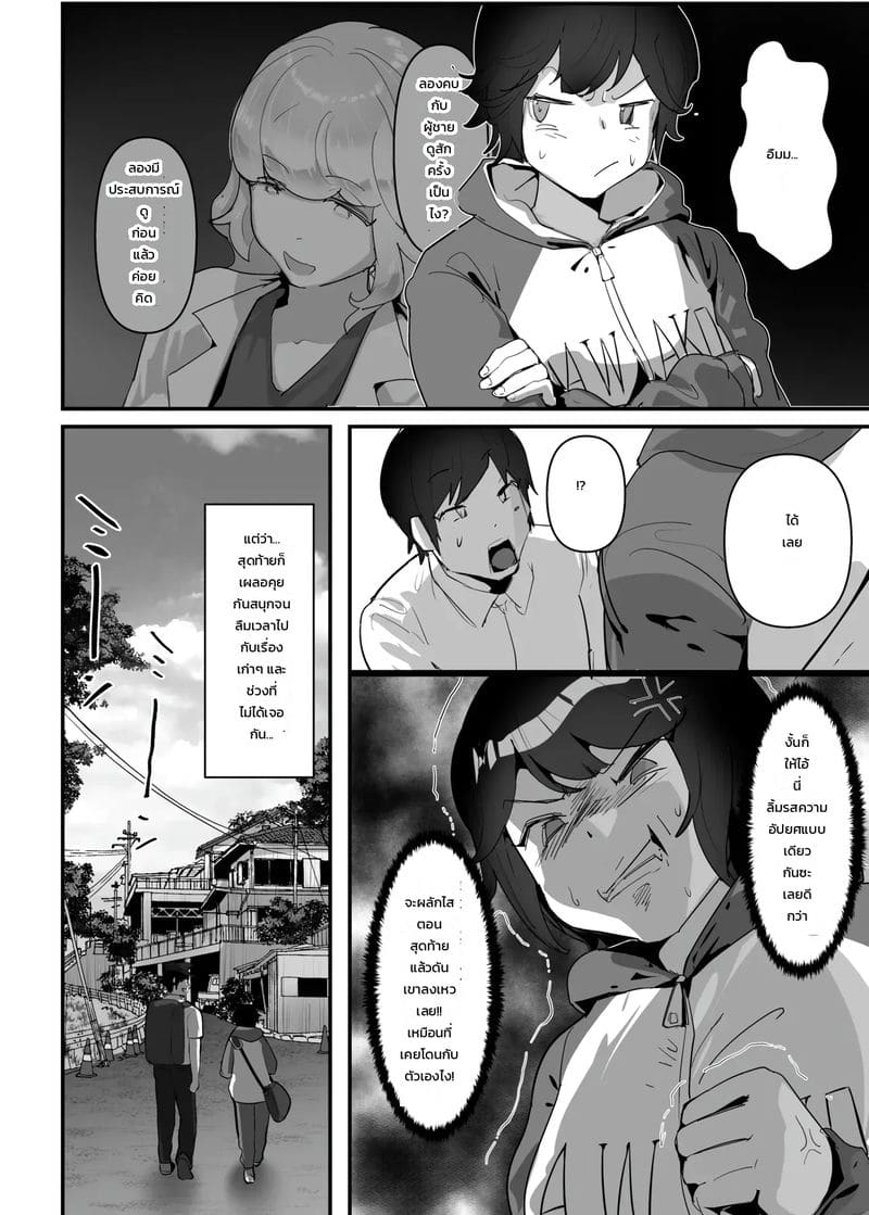 ฮอร์โมนเยอะไป โตไวกว่าเพื่อน ภาพ 27