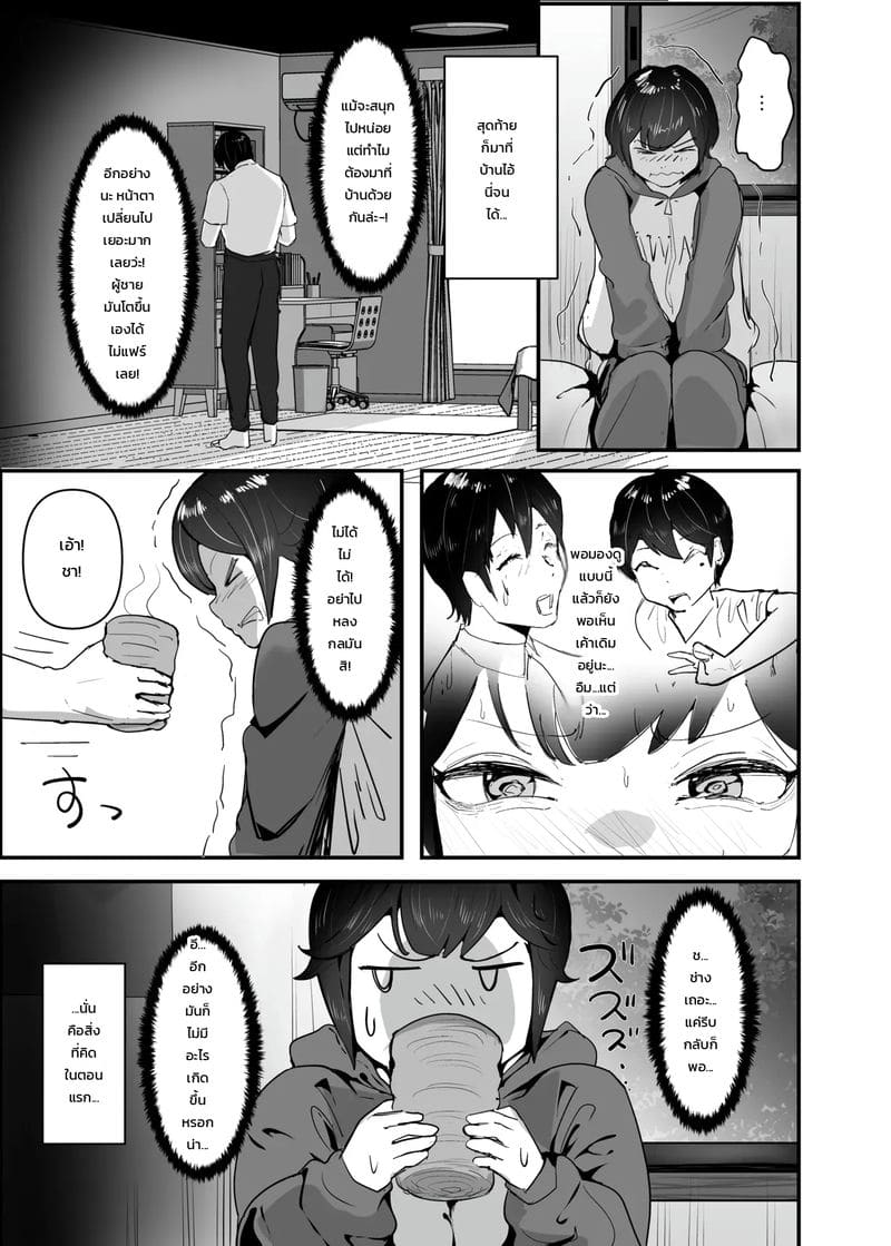 ฮอร์โมนเยอะไป โตไวกว่าเพื่อน ภาพ 28