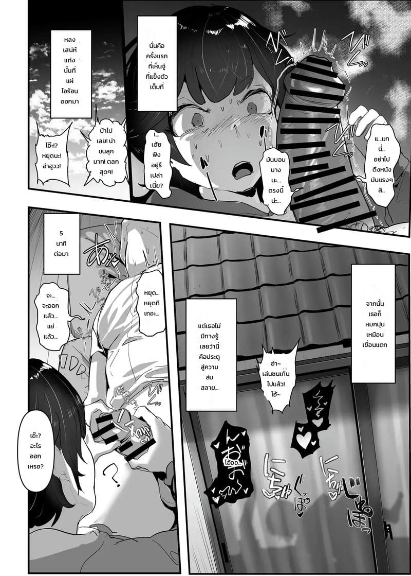 ฮอร์โมนเยอะไป โตไวกว่าเพื่อน ภาพ 33