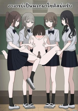 อ่านโดจิน คุณครู... สาวมีควย แปลไทย