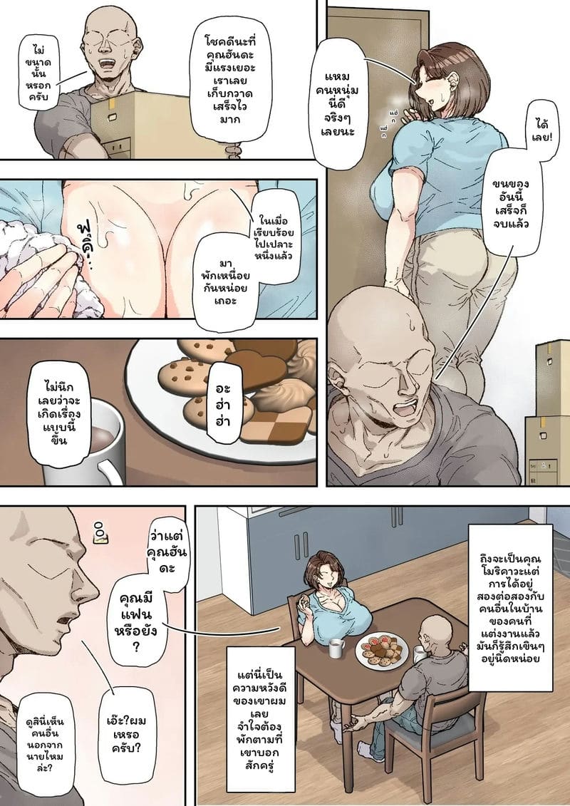 มินาโกะ... โดนเย็ด ภาพ 2