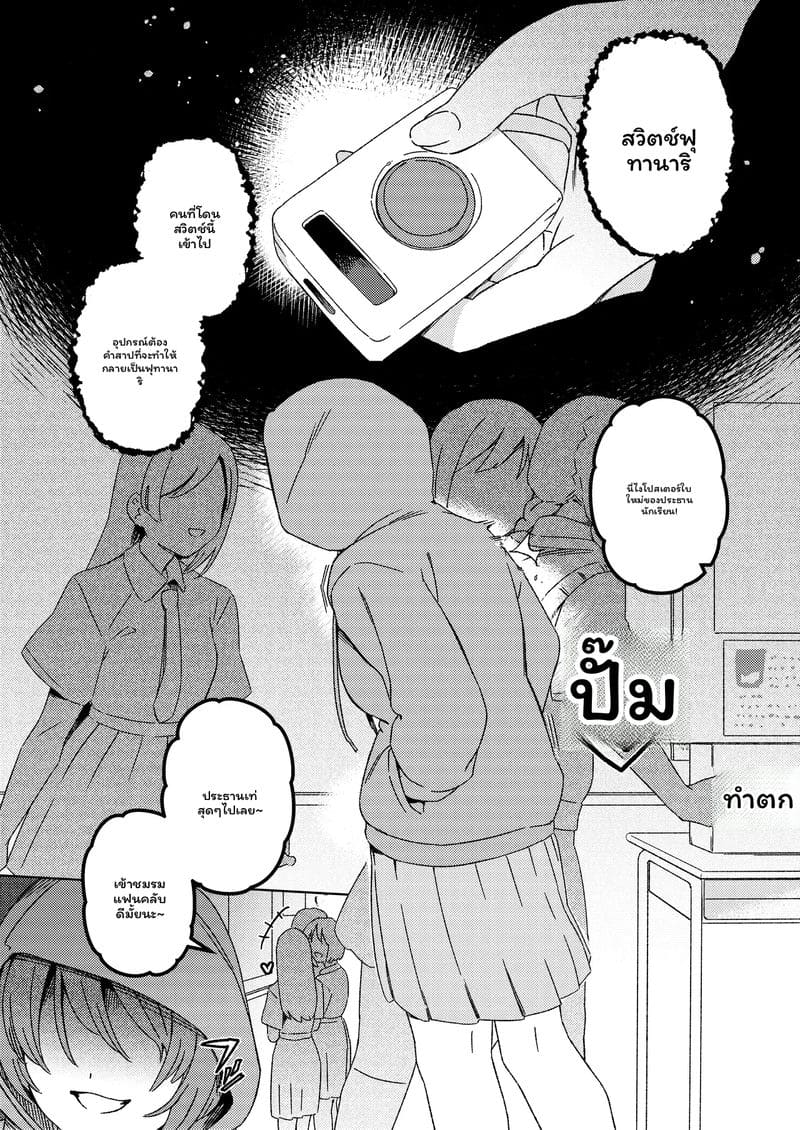 สลับ... สาวมีควย ภาพ 2