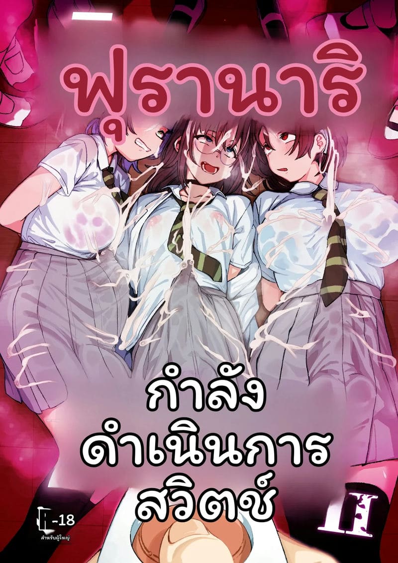 สลับ... สาวมีควย ภาพ 25