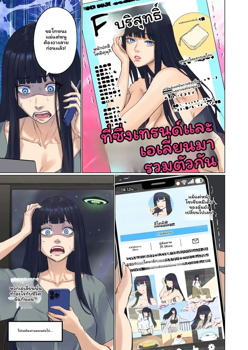 มนุษย์ต่างดาว... จับ ภาพ 62