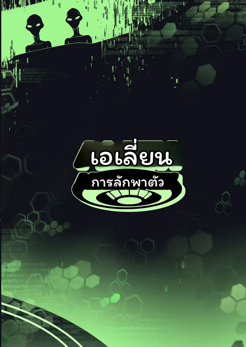 มนุษย์ต่างดาว... จับ ภาพ 63