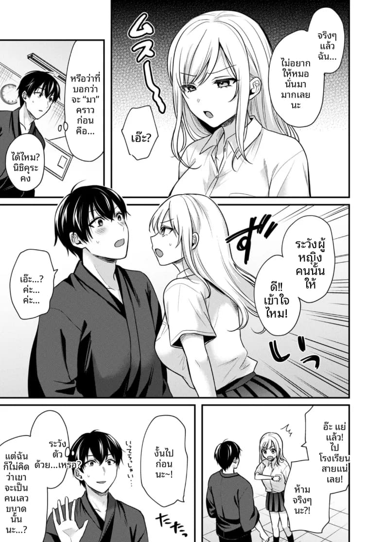 ปิดเทอมหน้าร้อนกับโอคามิสาวเเกล 5 ภาพ 7