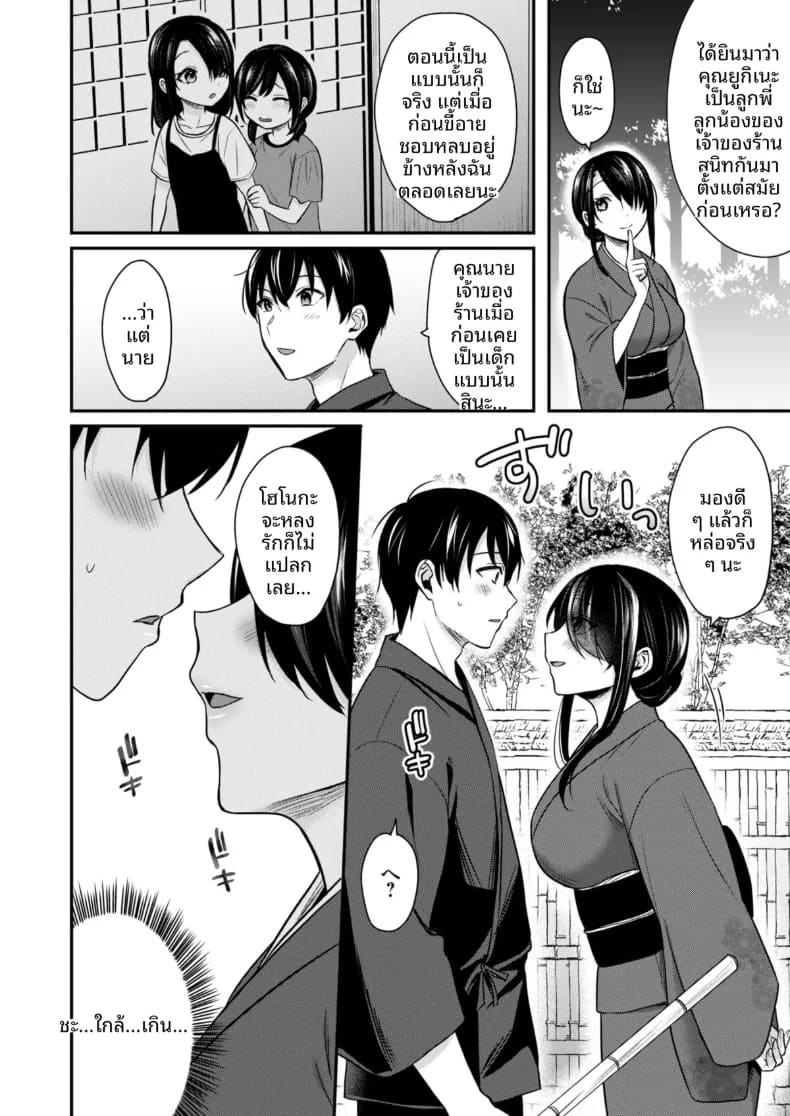 ปิดเทอมหน้าร้อนกับโอคามิสาวเเกล 5 ภาพ 10