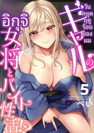 โดจิน ปิดเทอมหน้าร้อนกับโอคามิสาวเเกล 5 แนว eri แปลไทย - โดจินโป๊ มังงะxxx การ์ตูนโป้ โดจินชิ