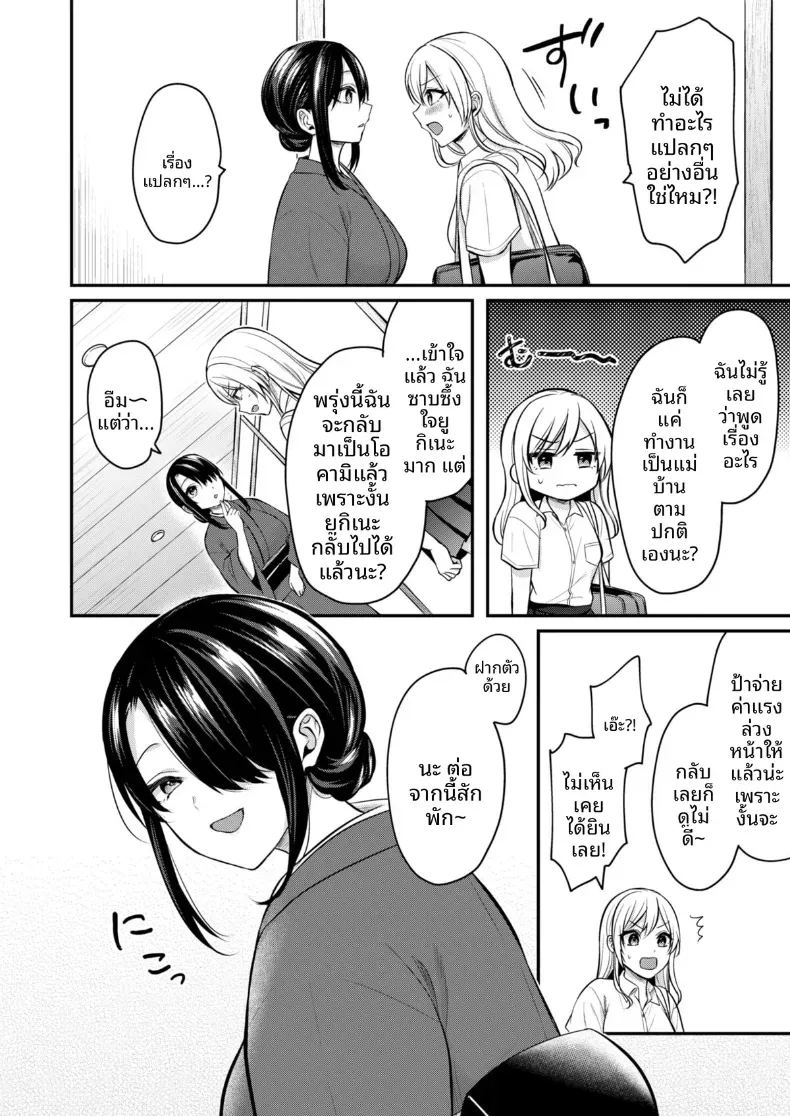 ปิดเทอมหน้าร้อนกับโอคามิสาวเเกล 6 ภาพ 2