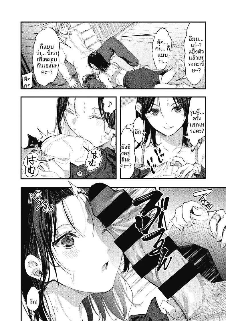จังหวะนี้เเหละคือโอกาส ภาพ 11