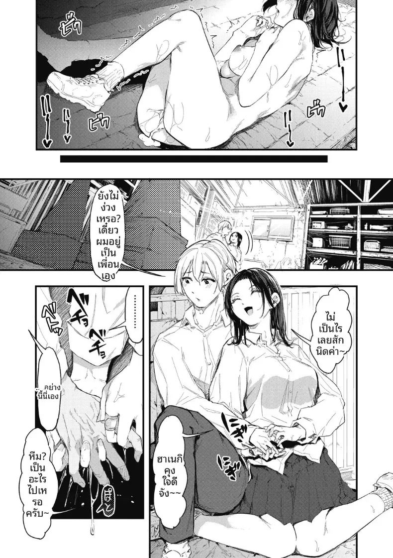 จังหวะนี้เเหละคือโอกาส ภาพ 33