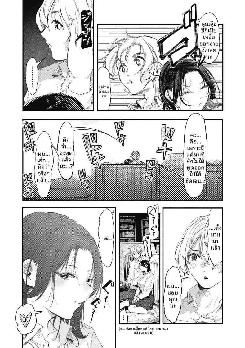 จังหวะนี้เเหละคือโอกาส ภาพ 34