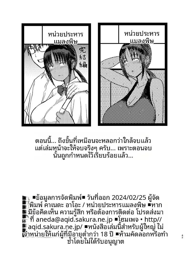 เพื่อนร่วมชั้นมีของดี ภาพ 42