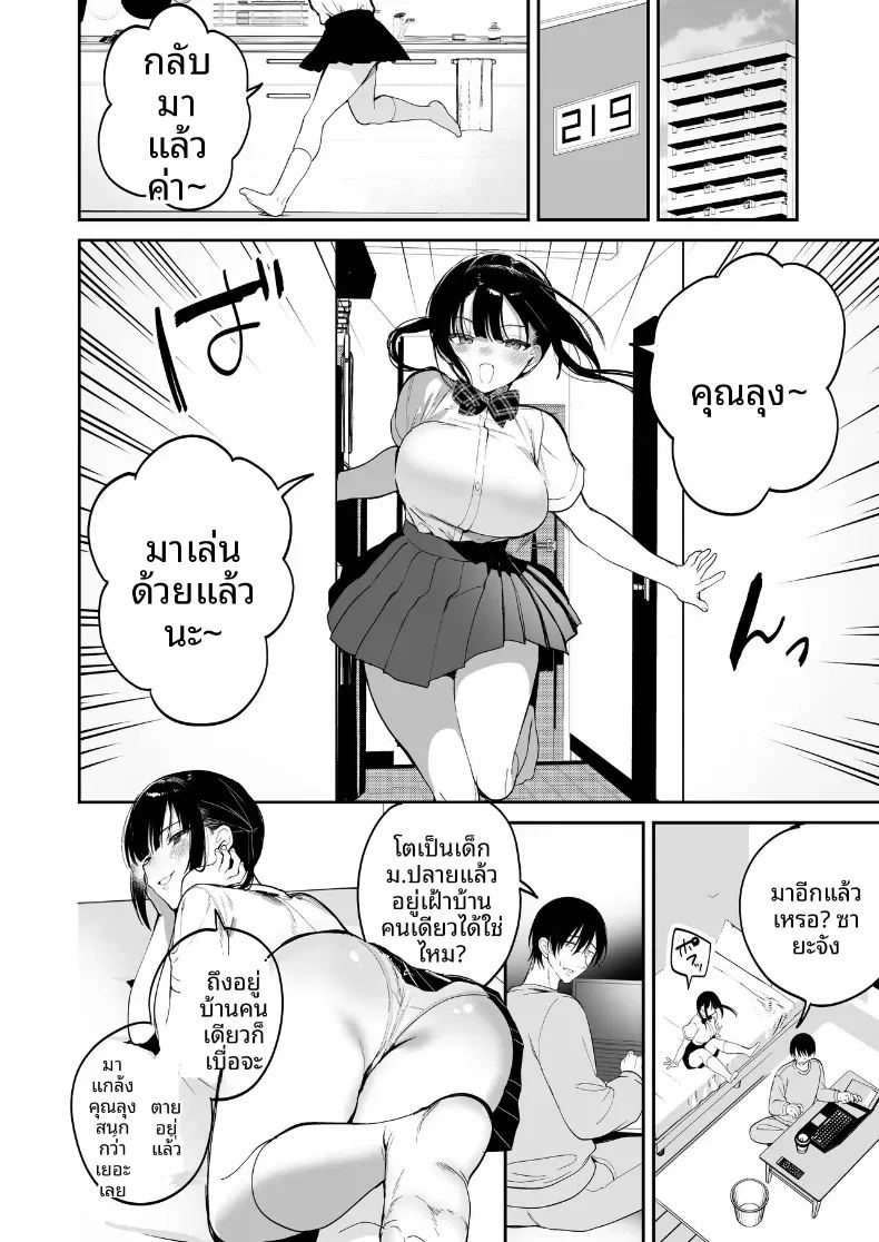 การสั่งสอนยัยเด็กดื้อ ภาพ 2