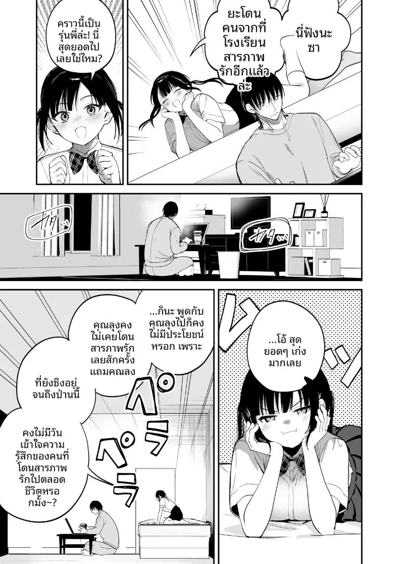 การสั่งสอนยัยเด็กดื้อ ภาพ 3