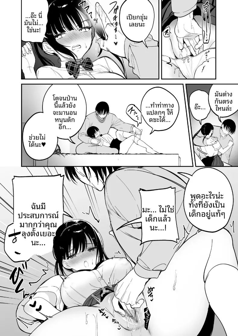 การสั่งสอนยัยเด็กดื้อ ภาพ 8