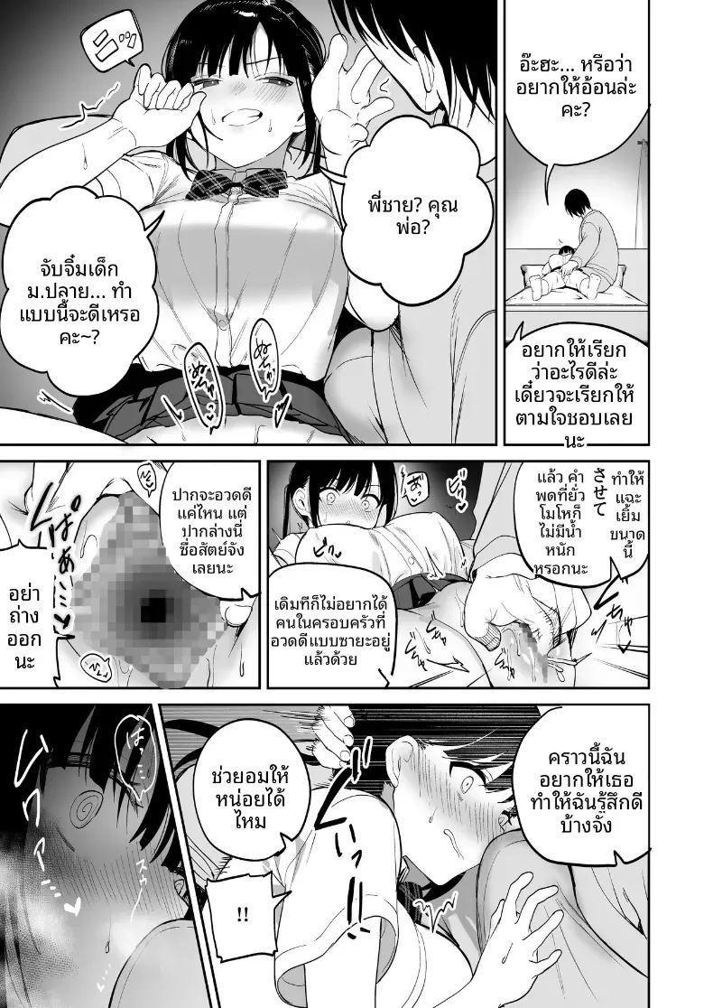 การสั่งสอนยัยเด็กดื้อ ภาพ 9