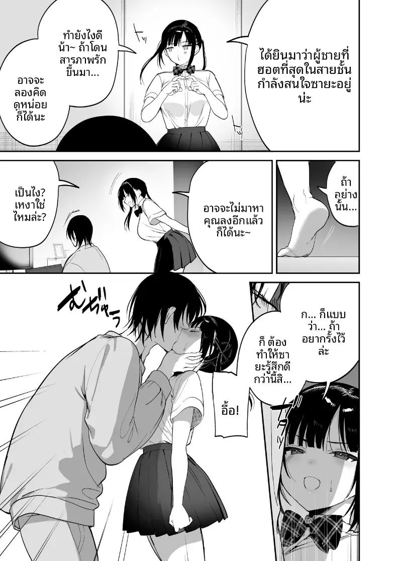 การสั่งสอนยัยเด็กดื้อ ภาพ 18