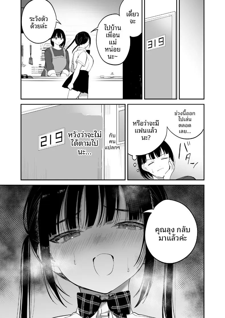 การสั่งสอนยัยเด็กดื้อ ภาพ 38