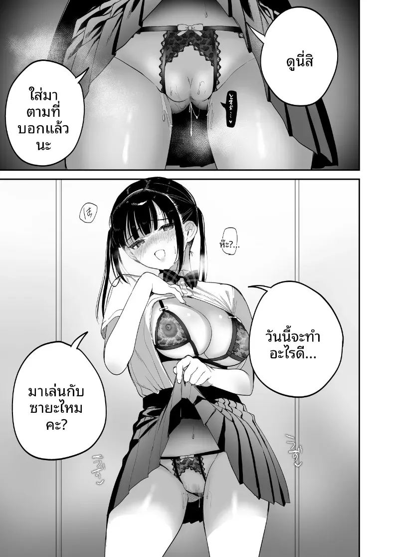 การสั่งสอนยัยเด็กดื้อ ภาพ 39