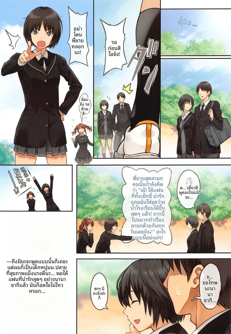 จริงๆเเล้วไอจังน่ะ ลามกนะ ภาพ 1