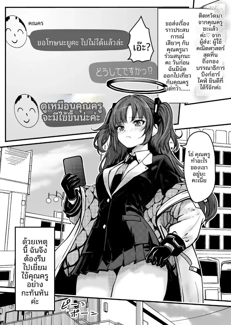 จะดูเเลให้เองค่ะคุณครู ภาพ 1