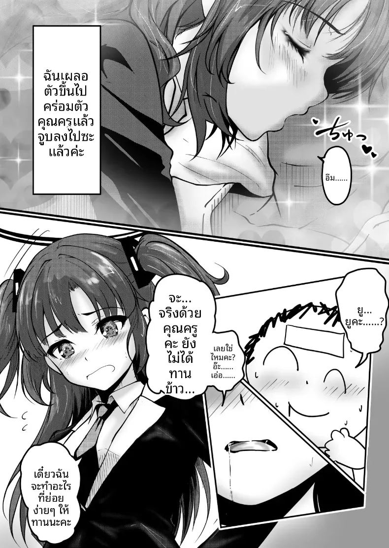 จะดูเเลให้เองค่ะคุณครู ภาพ 3