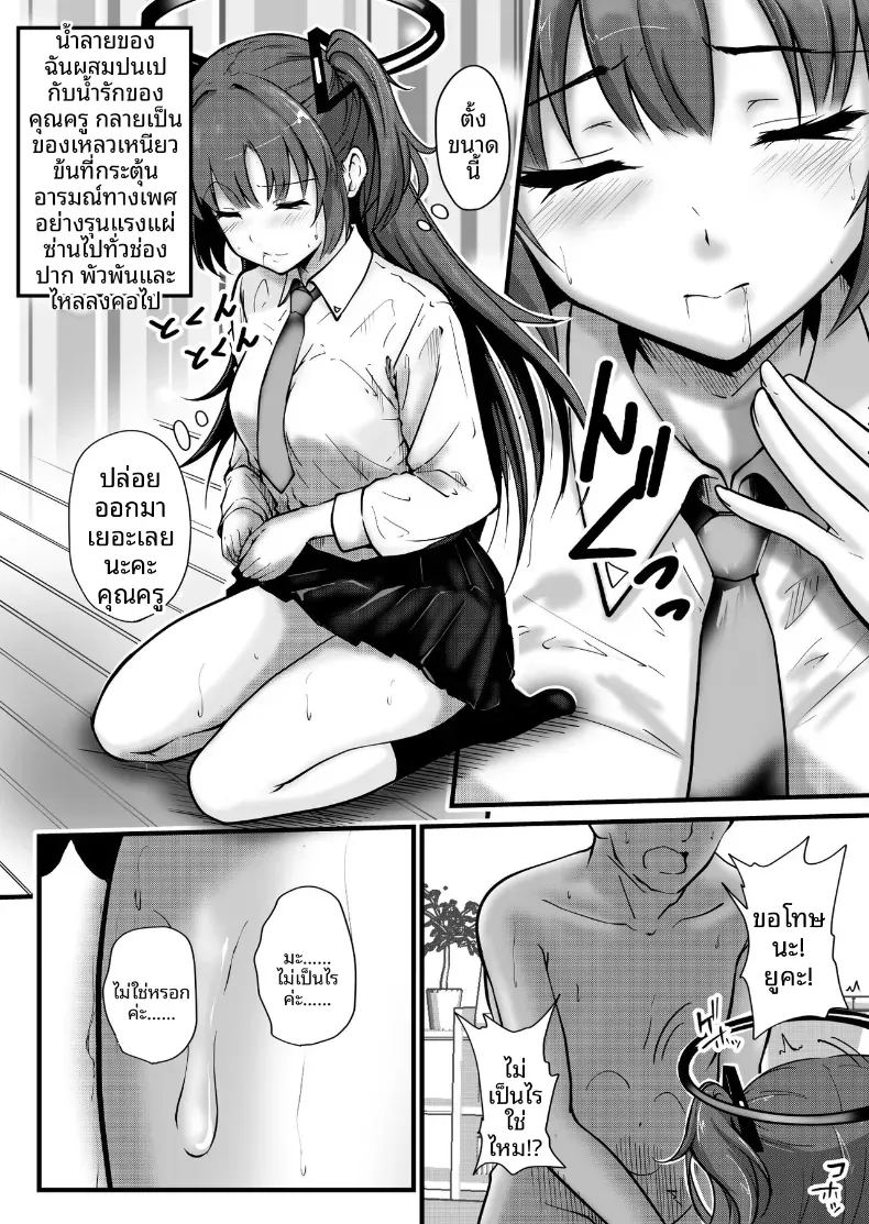จะดูเเลให้เองค่ะคุณครู ภาพ 9