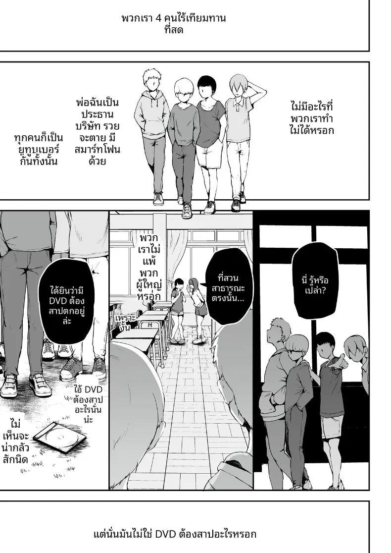 เรื่องพลาดท่ากับเด็กพวกนี้ ภาพ 1
