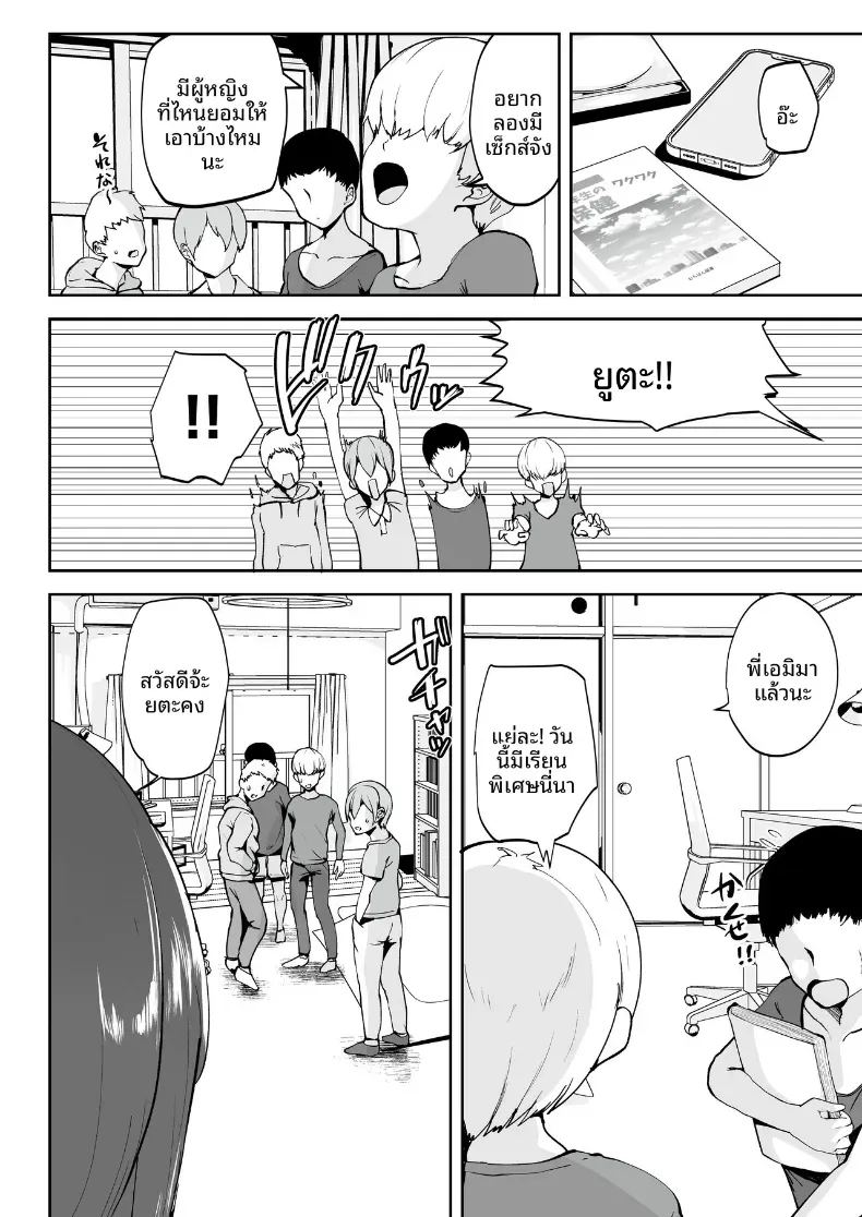 เรื่องพลาดท่ากับเด็กพวกนี้ ภาพ 4