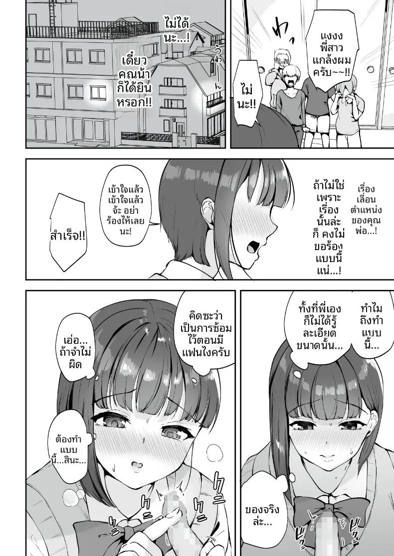 เรื่องพลาดท่ากับเด็กพวกนี้ ภาพ 9