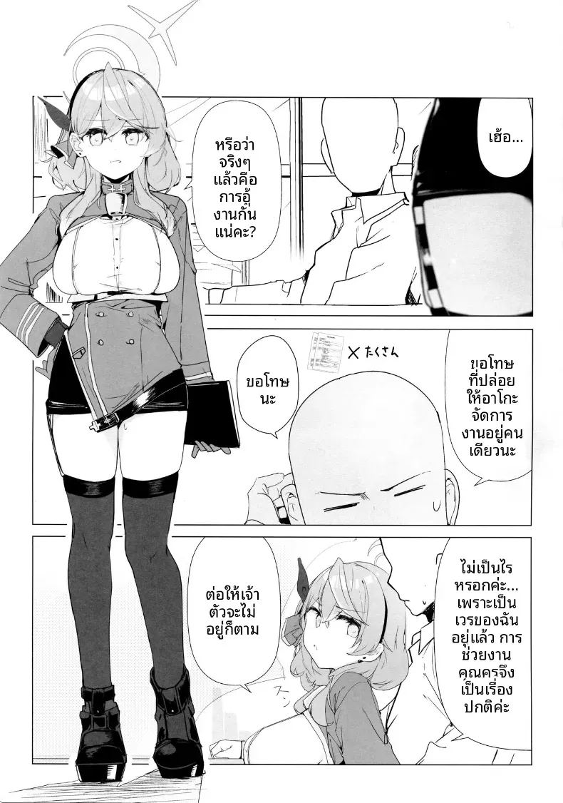 เรื่องวุ่นๆกับอาโกะ ภาพ 3
