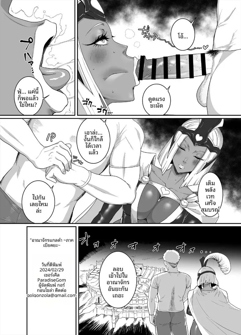 อาณาจักรคุโระเเกล ภาพ 53