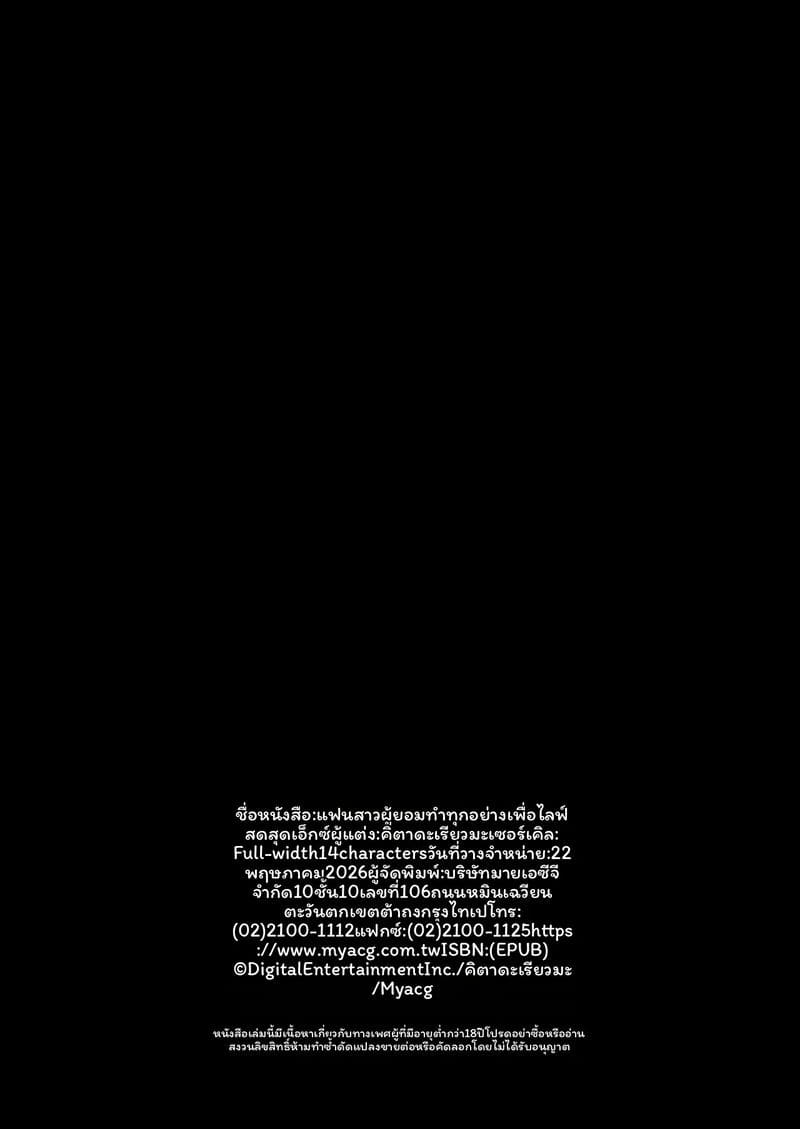 แฟน... ทำอะไรก็ได้ ภาพ 104