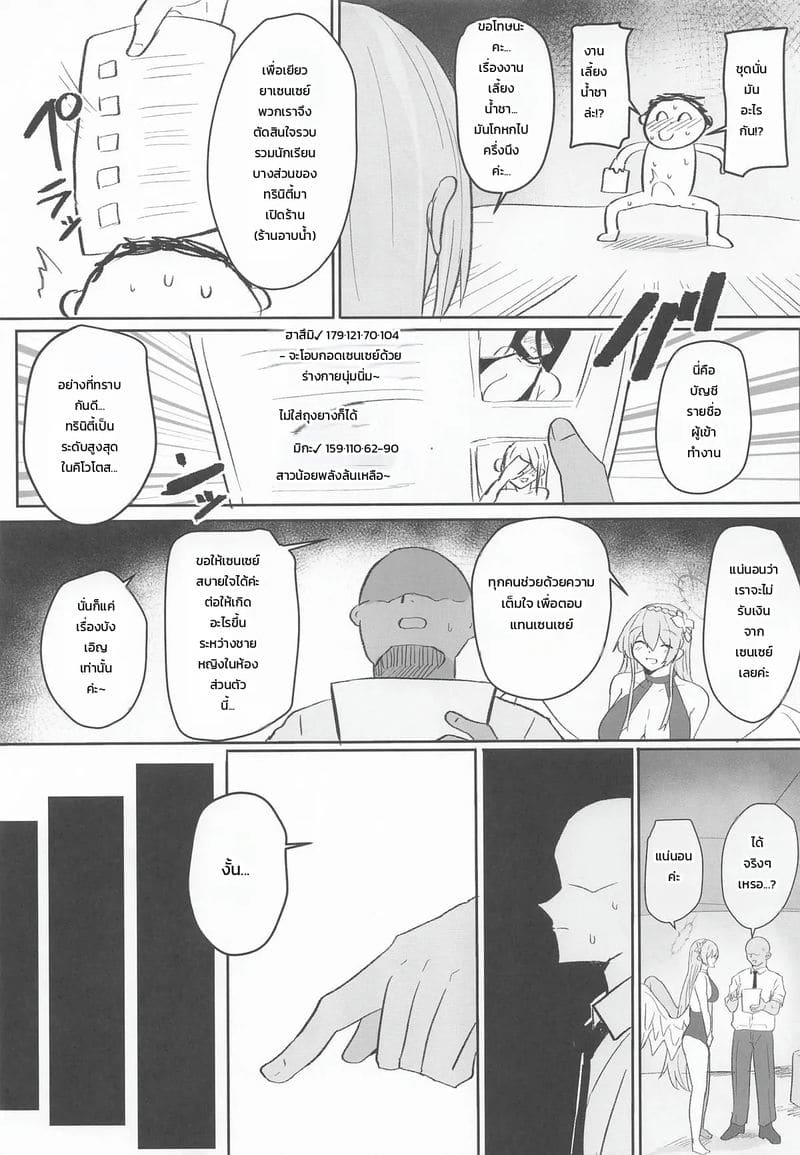 เลี้ยงน้ำชาพิเศษ ภาพ 3